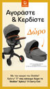 Εικόνα της Stokke® Xplory® X – Golden Yellow & Δώρο το Πορτ Μπεμπέ